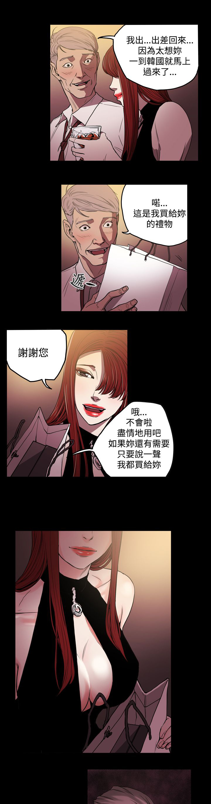 《布局高手》漫画最新章节第25章：为了你免费下拉式在线观看章节第【7】张图片