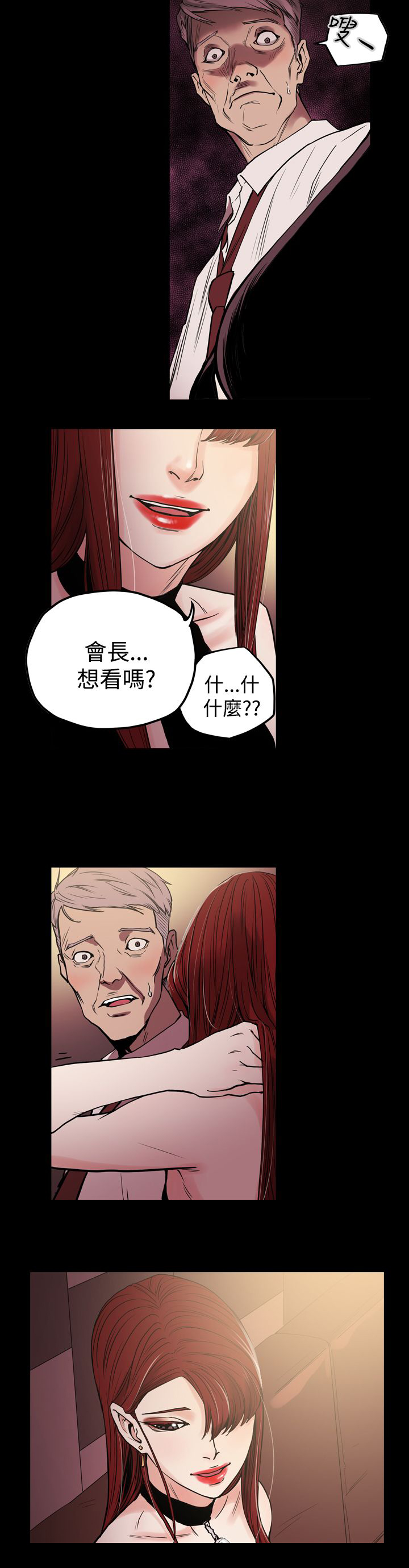 《布局高手》漫画最新章节第25章：为了你免费下拉式在线观看章节第【6】张图片