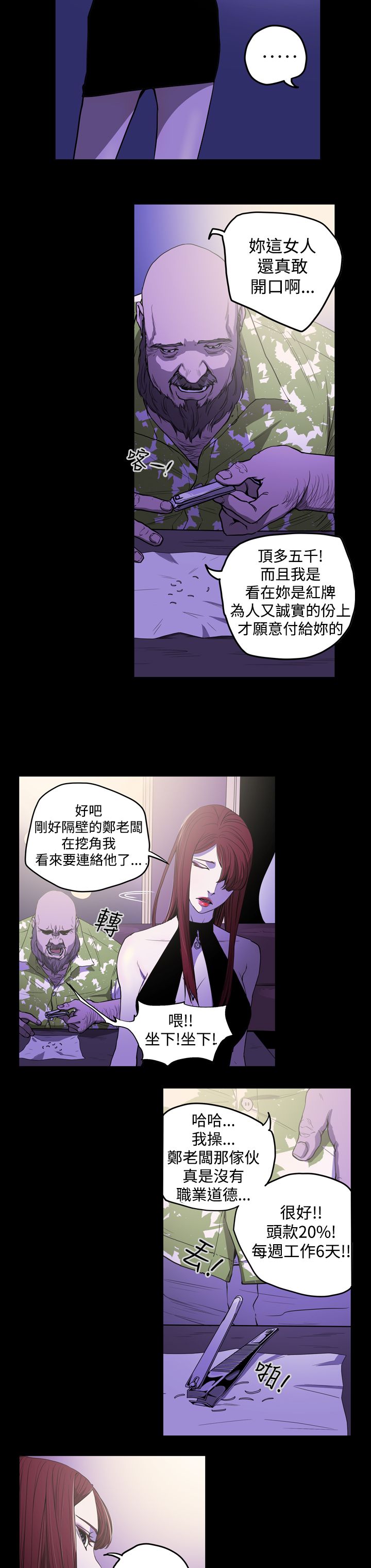 《布局高手》漫画最新章节第25章：为了你免费下拉式在线观看章节第【13】张图片