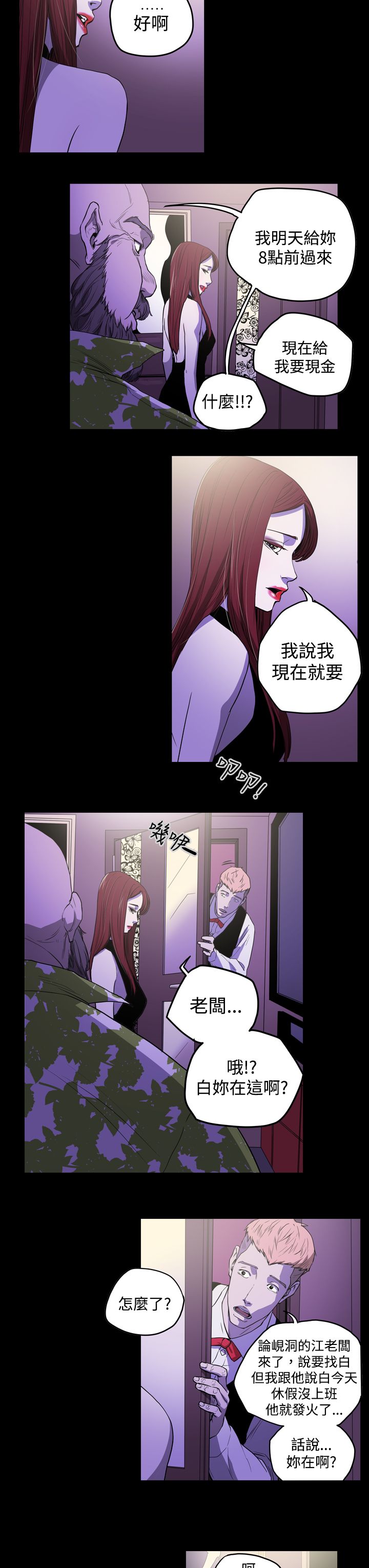 《布局高手》漫画最新章节第25章：为了你免费下拉式在线观看章节第【12】张图片