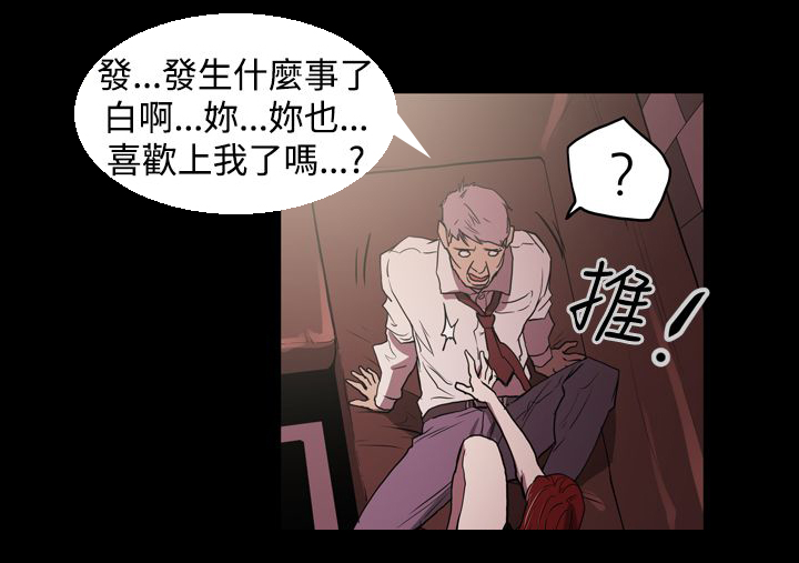 《布局高手》漫画最新章节第25章：为了你免费下拉式在线观看章节第【3】张图片