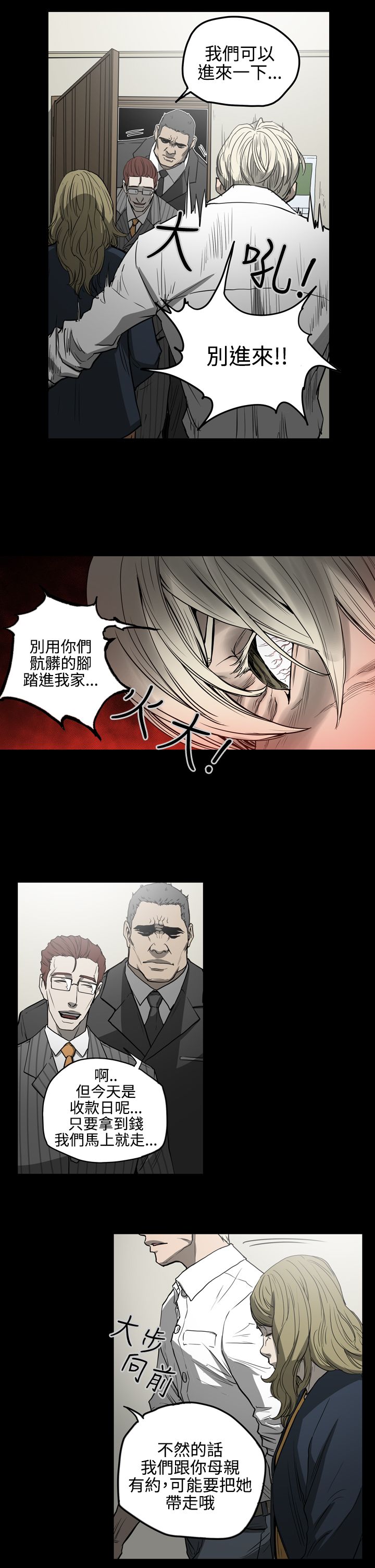 《布局高手》漫画最新章节第26章：还债免费下拉式在线观看章节第【4】张图片