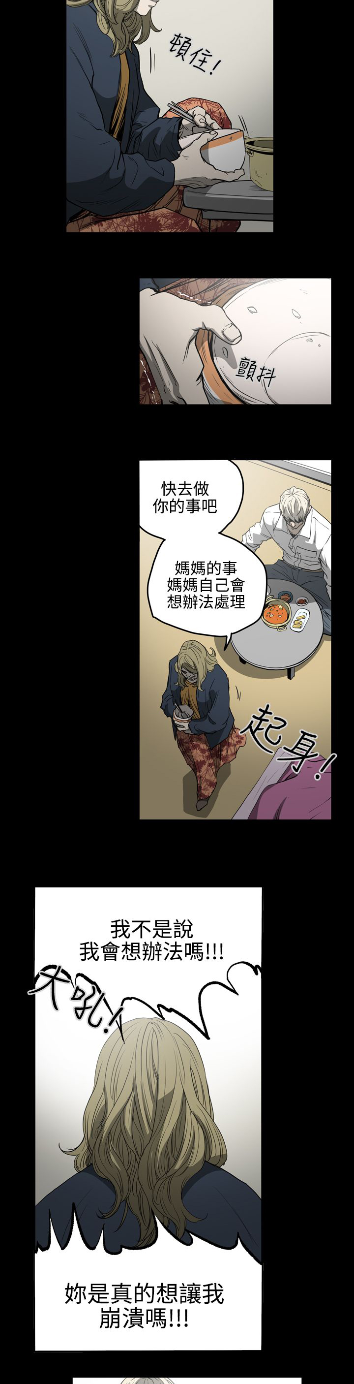 《布局高手》漫画最新章节第26章：还债免费下拉式在线观看章节第【7】张图片