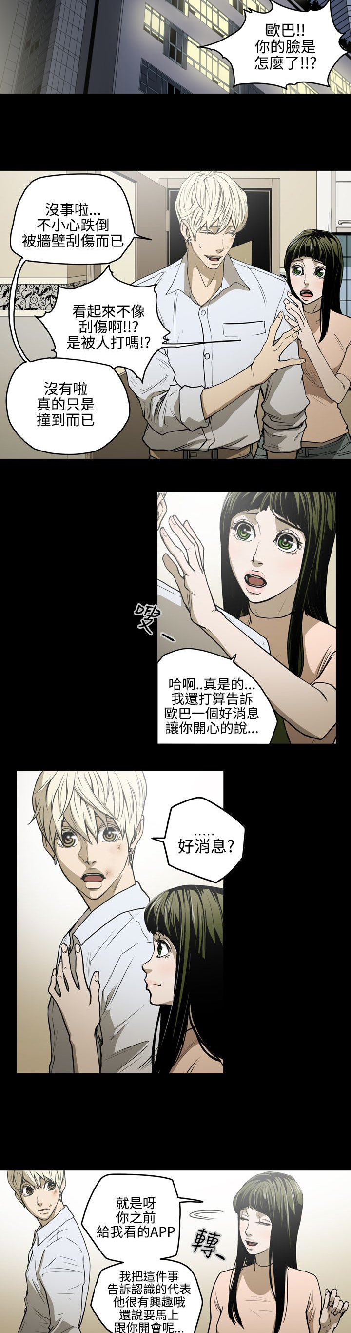 《布局高手》漫画最新章节第26章：还债免费下拉式在线观看章节第【15】张图片