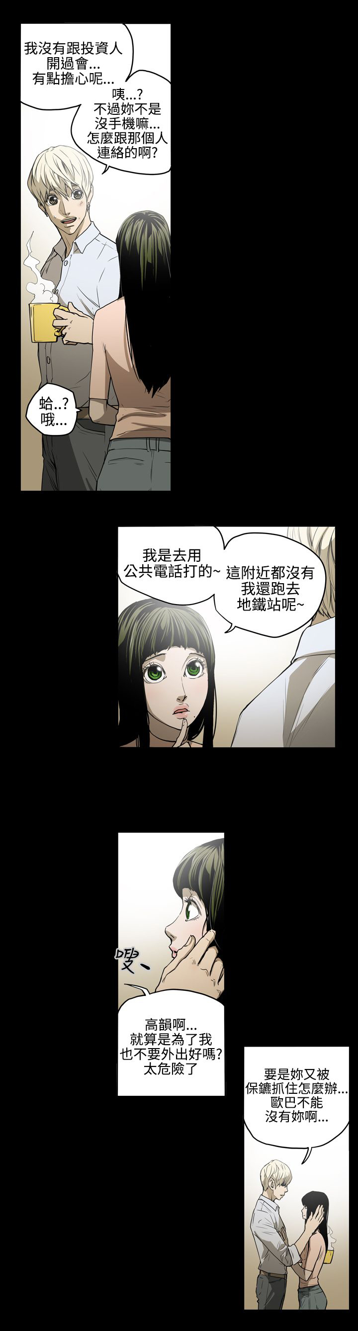 《布局高手》漫画最新章节第26章：还债免费下拉式在线观看章节第【13】张图片