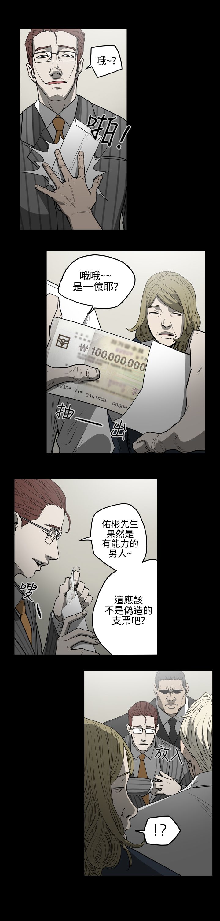 《布局高手》漫画最新章节第26章：还债免费下拉式在线观看章节第【3】张图片