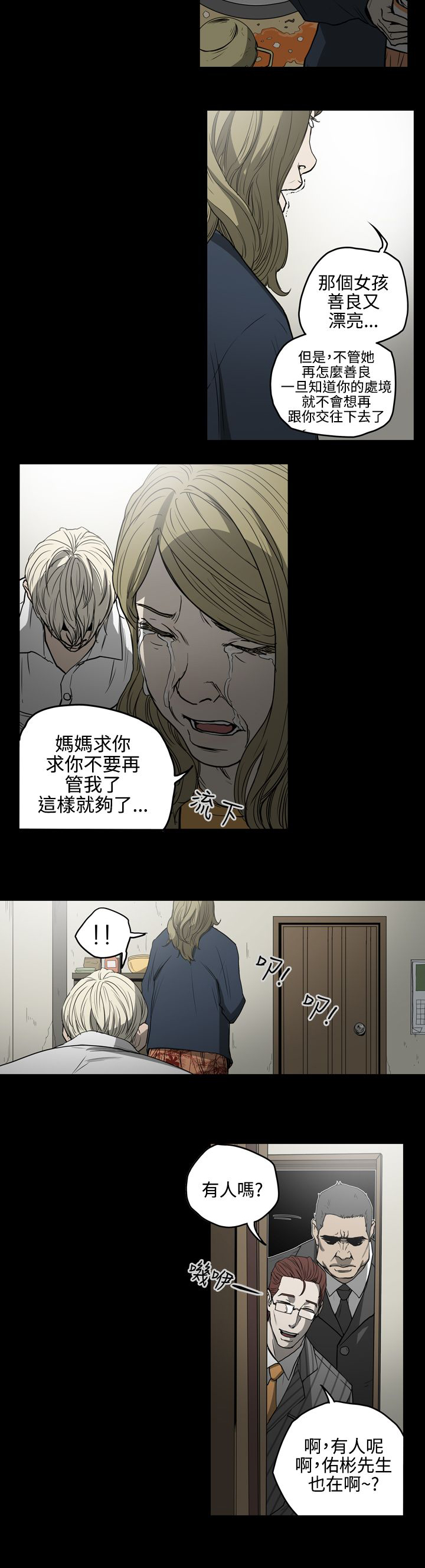 《布局高手》漫画最新章节第26章：还债免费下拉式在线观看章节第【5】张图片