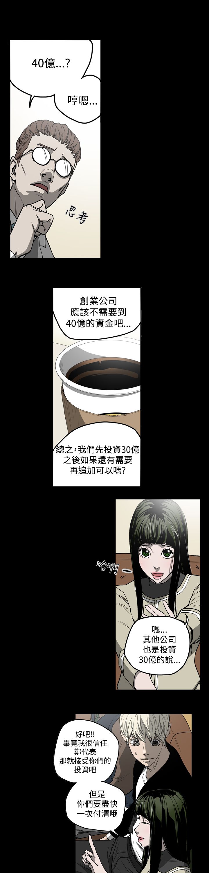 《布局高手》漫画最新章节第27章：投资免费下拉式在线观看章节第【10】张图片