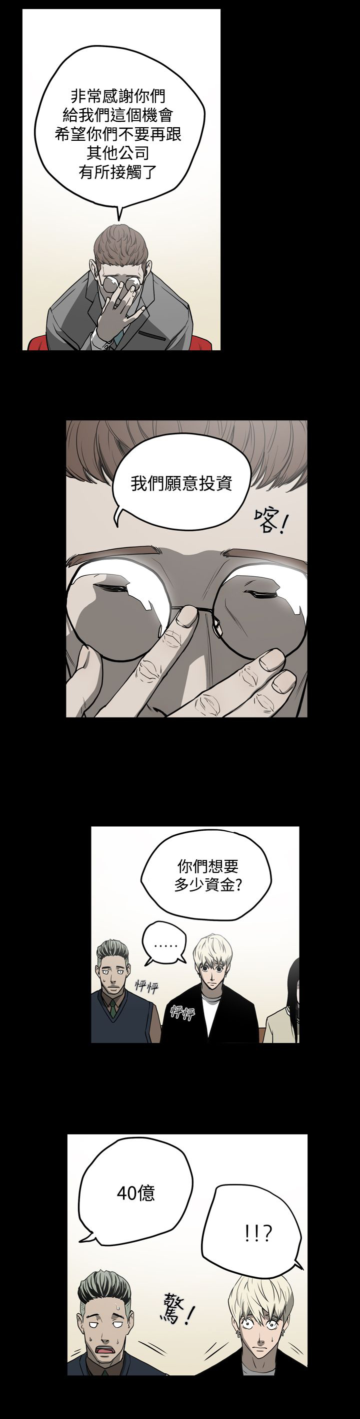 《布局高手》漫画最新章节第27章：投资免费下拉式在线观看章节第【11】张图片