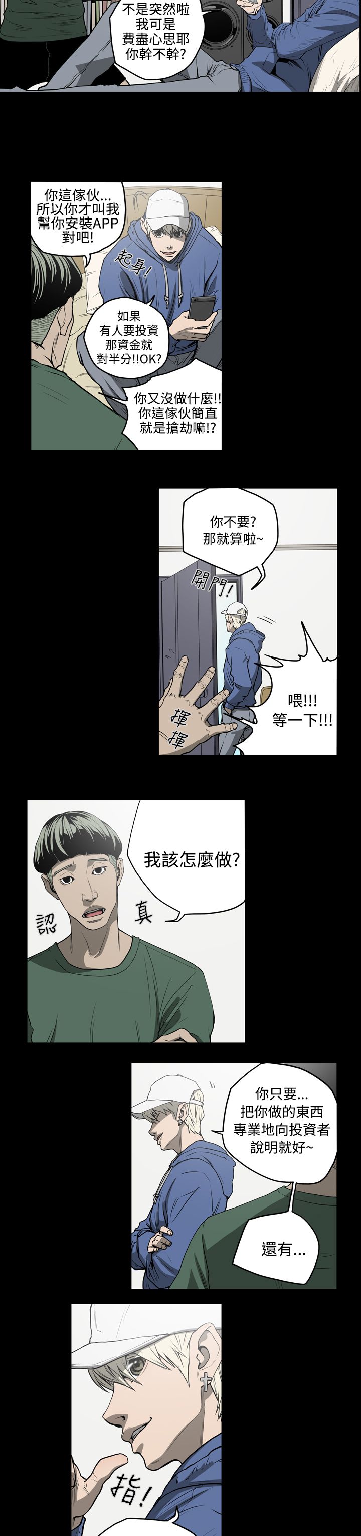 《布局高手》漫画最新章节第27章：投资免费下拉式在线观看章节第【19】张图片