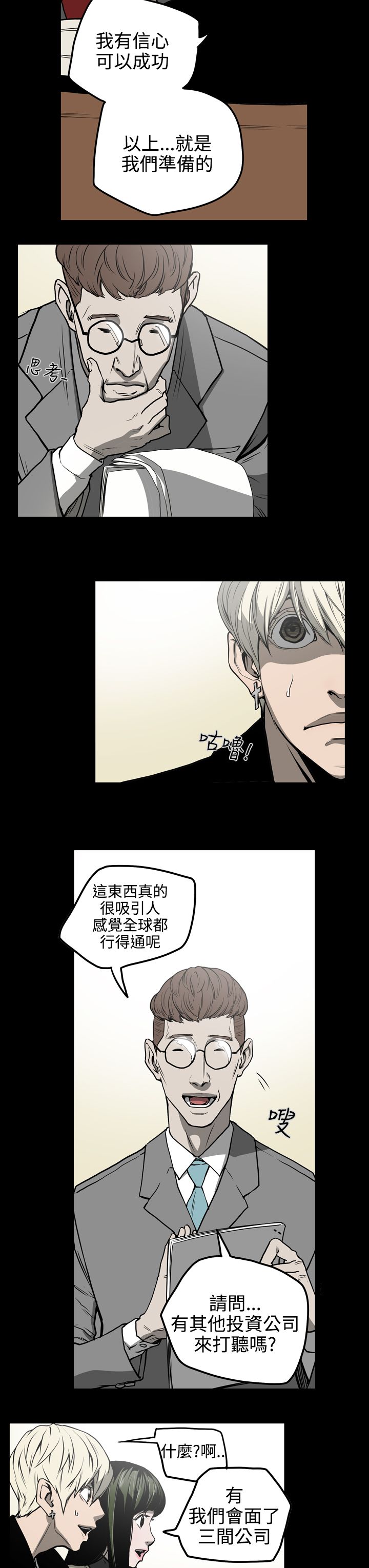 《布局高手》漫画最新章节第27章：投资免费下拉式在线观看章节第【13】张图片