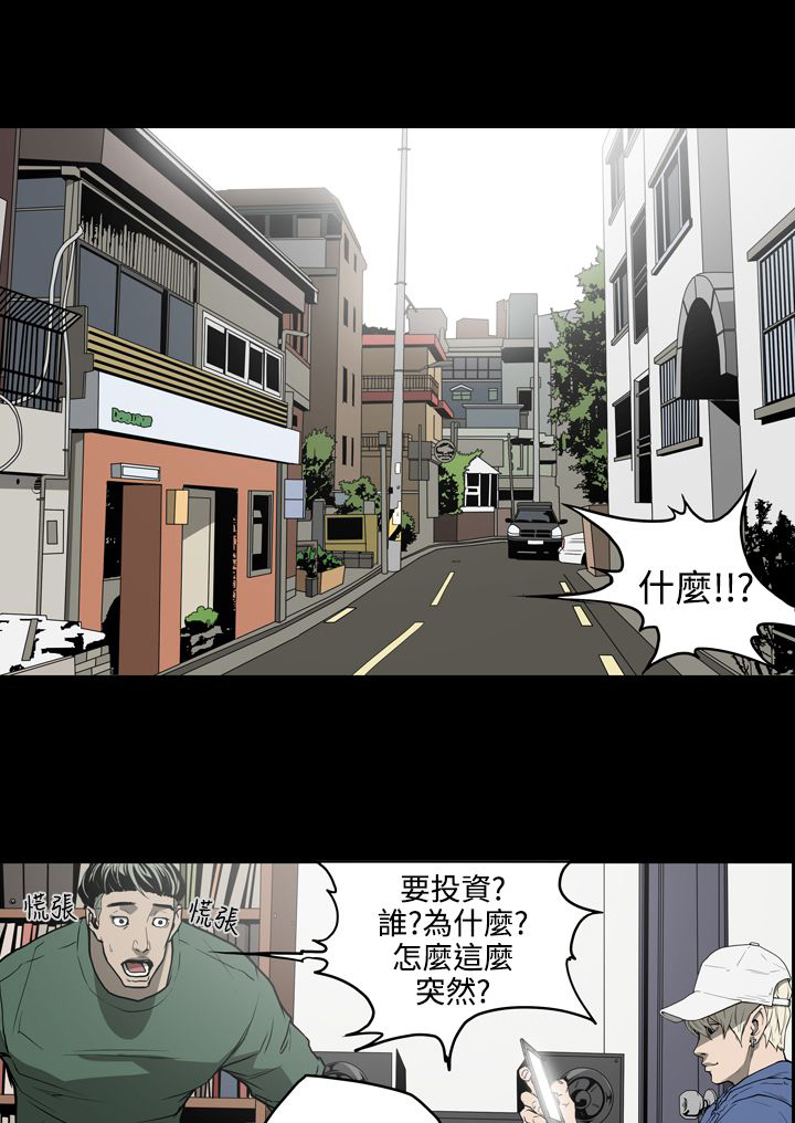 《布局高手》漫画最新章节第27章：投资免费下拉式在线观看章节第【20】张图片