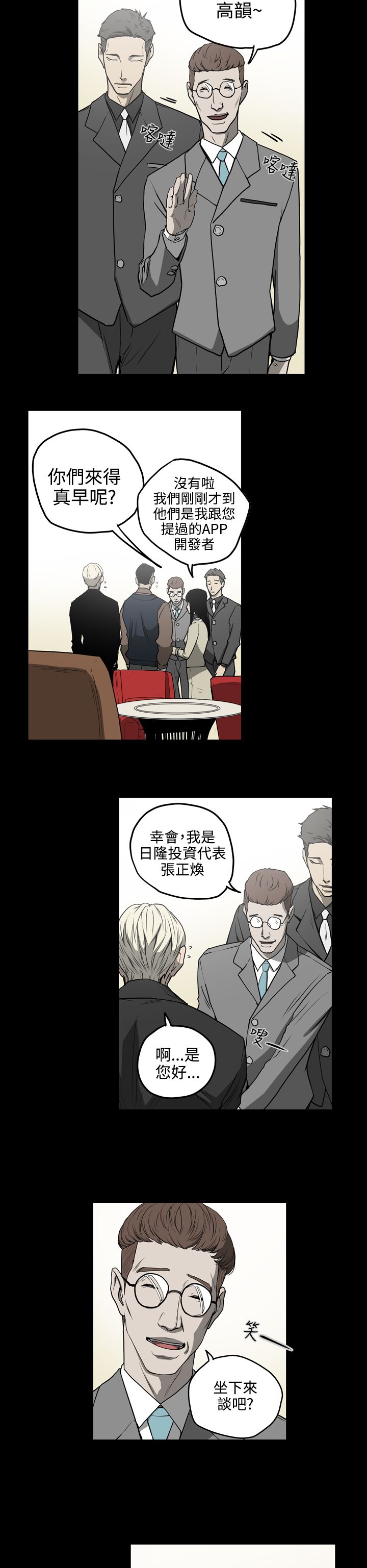 《布局高手》漫画最新章节第27章：投资免费下拉式在线观看章节第【16】张图片