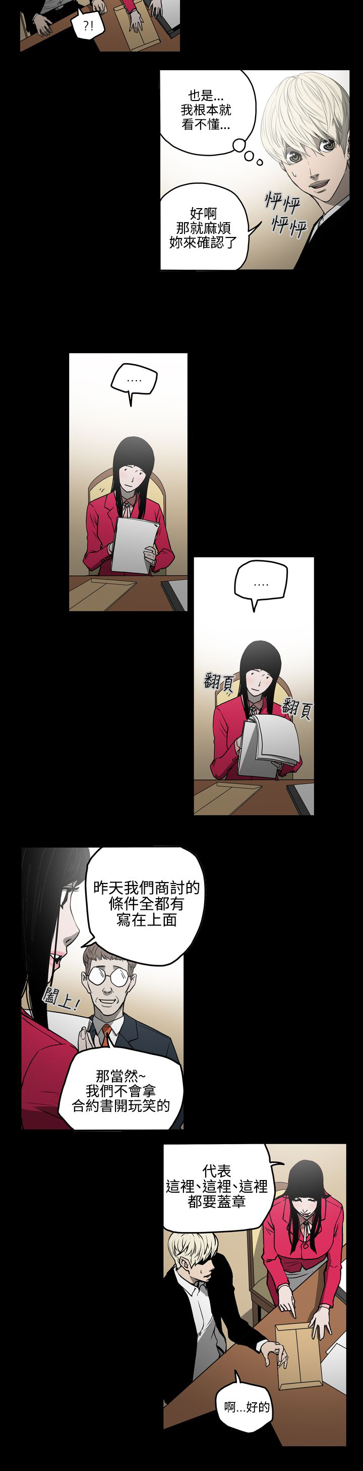 《布局高手》漫画最新章节第28章：晕倒免费下拉式在线观看章节第【10】张图片