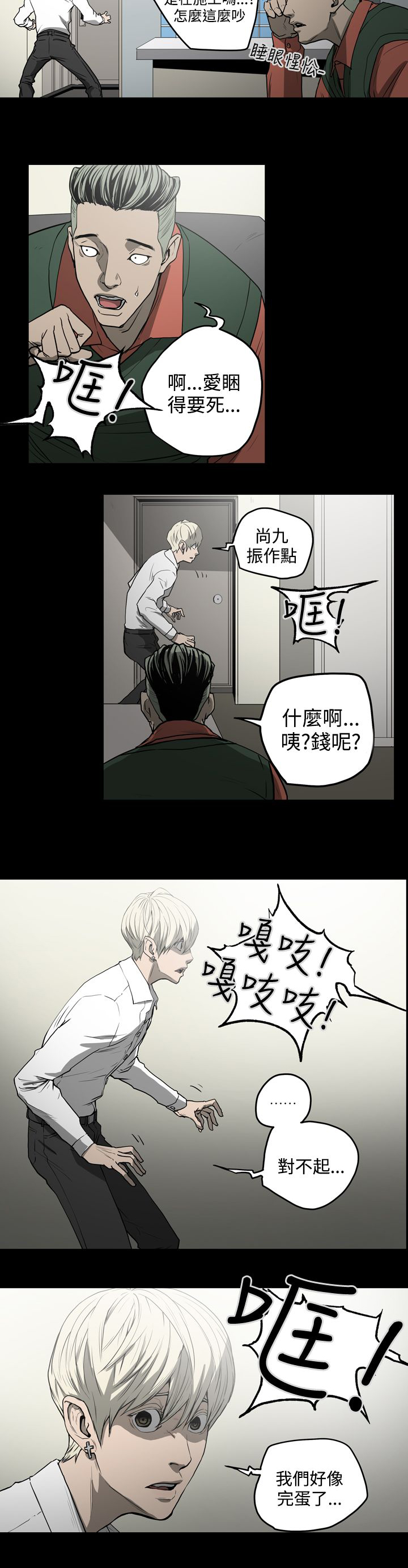 《布局高手》漫画最新章节第29章：欺骗免费下拉式在线观看章节第【8】张图片