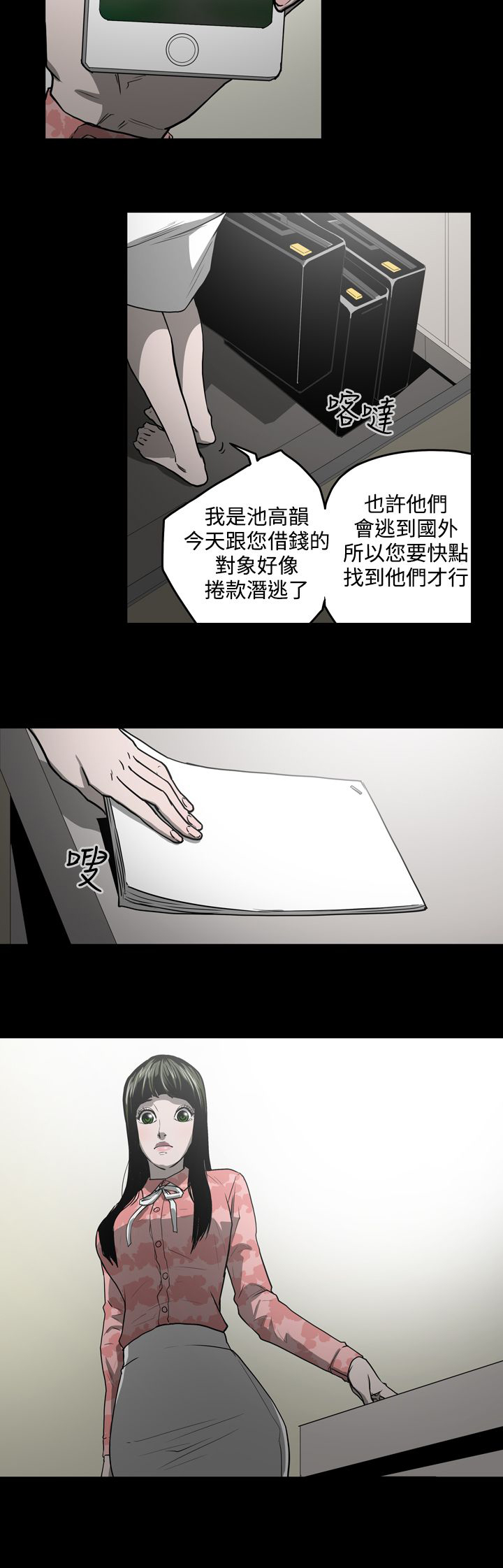 《布局高手》漫画最新章节第29章：欺骗免费下拉式在线观看章节第【2】张图片