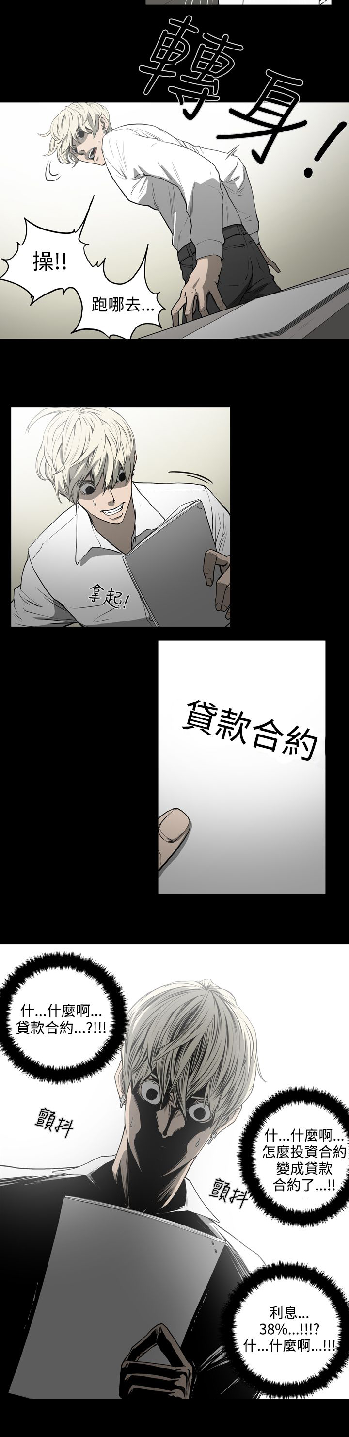 《布局高手》漫画最新章节第29章：欺骗免费下拉式在线观看章节第【11】张图片