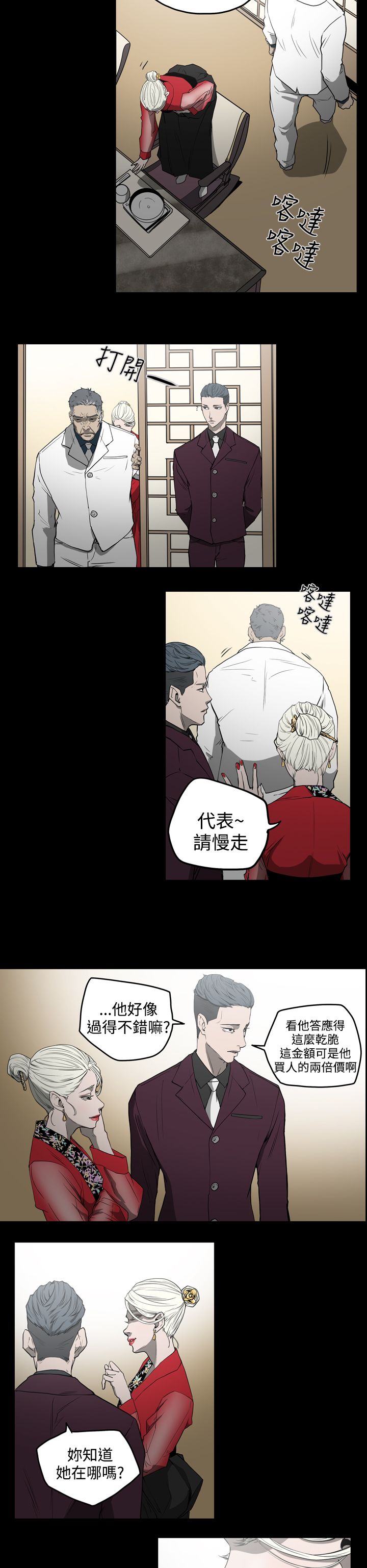 《布局高手》漫画最新章节第29章：欺骗免费下拉式在线观看章节第【14】张图片