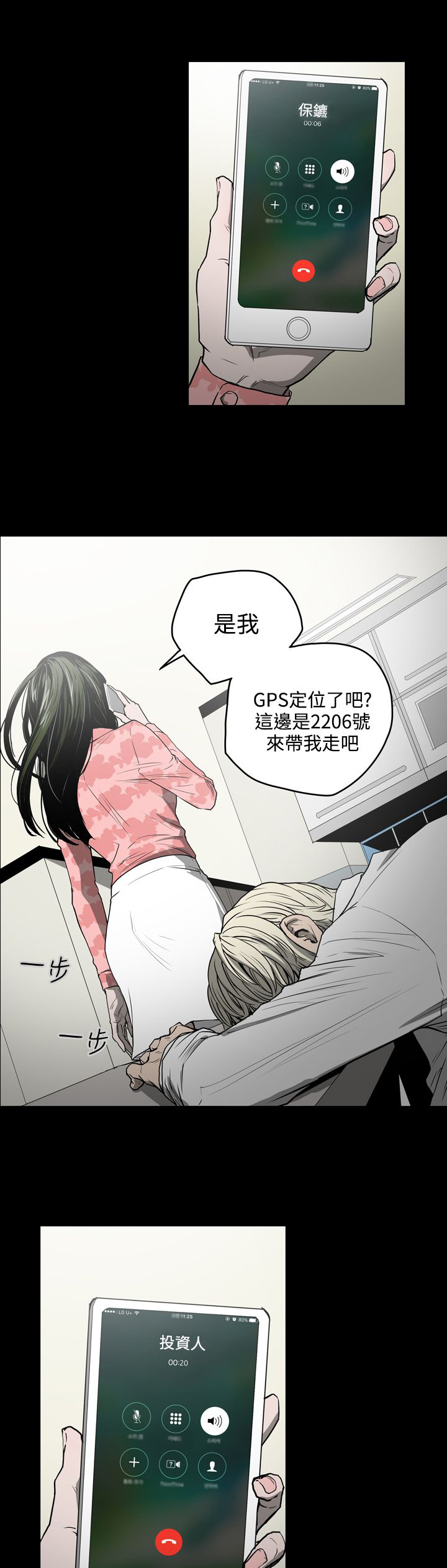 《布局高手》漫画最新章节第29章：欺骗免费下拉式在线观看章节第【3】张图片