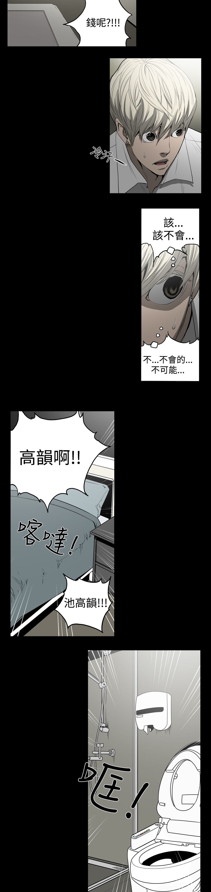 《布局高手》漫画最新章节第29章：欺骗免费下拉式在线观看章节第【12】张图片