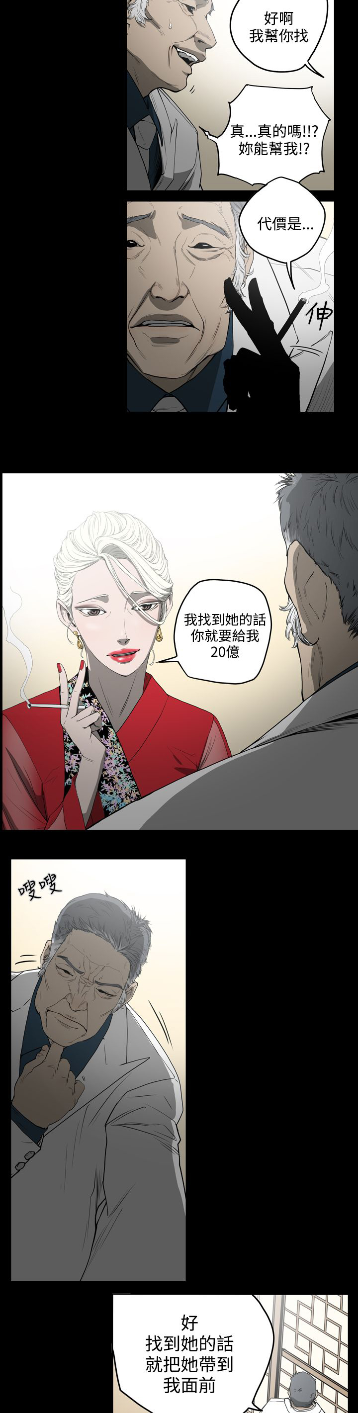 《布局高手》漫画最新章节第29章：欺骗免费下拉式在线观看章节第【15】张图片