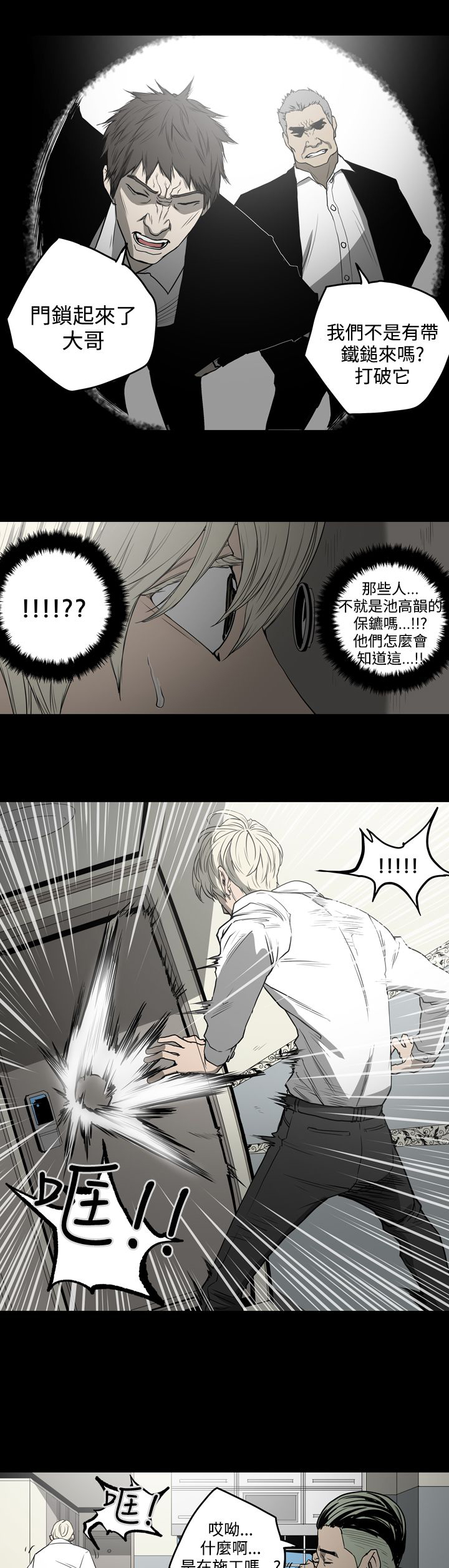 《布局高手》漫画最新章节第29章：欺骗免费下拉式在线观看章节第【9】张图片