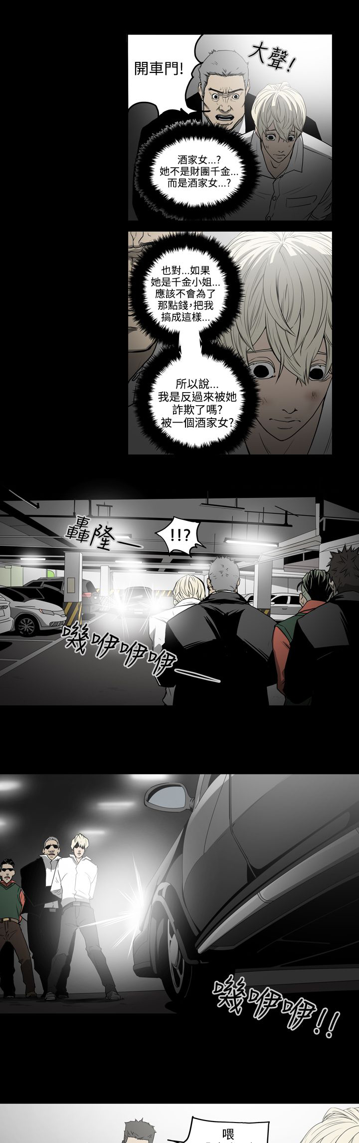 《布局高手》漫画最新章节第30章：撞车免费下拉式在线观看章节第【20】张图片