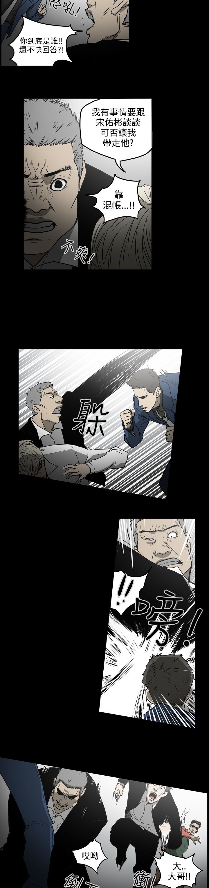 《布局高手》漫画最新章节第30章：撞车免费下拉式在线观看章节第【18】张图片