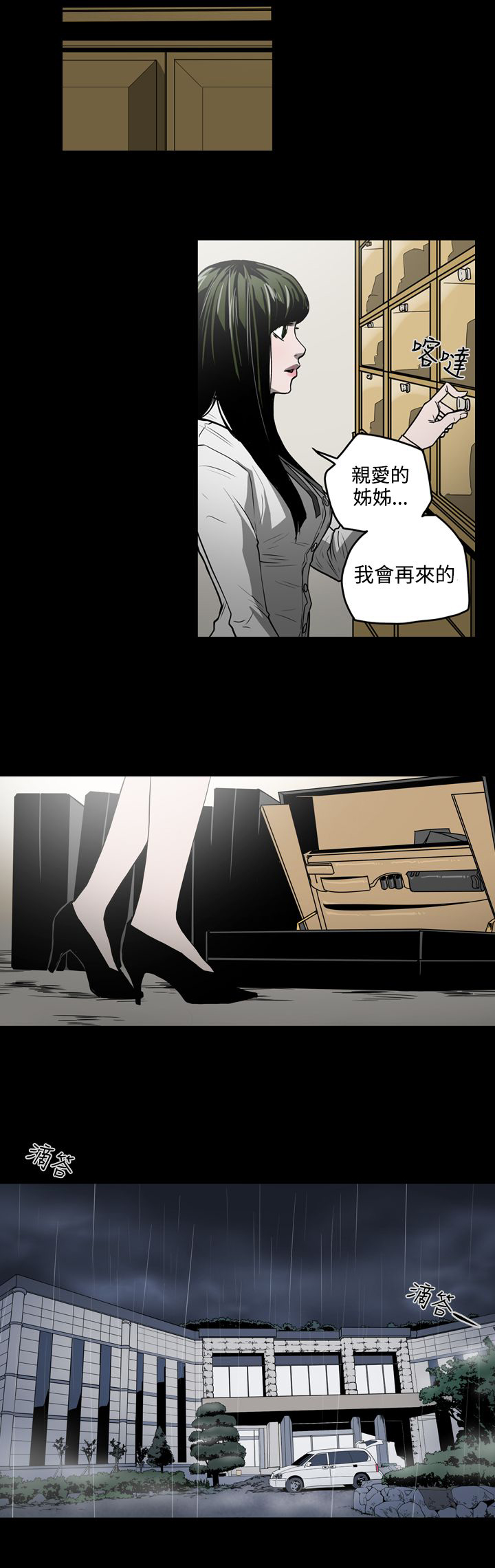 《布局高手》漫画最新章节第30章：撞车免费下拉式在线观看章节第【5】张图片