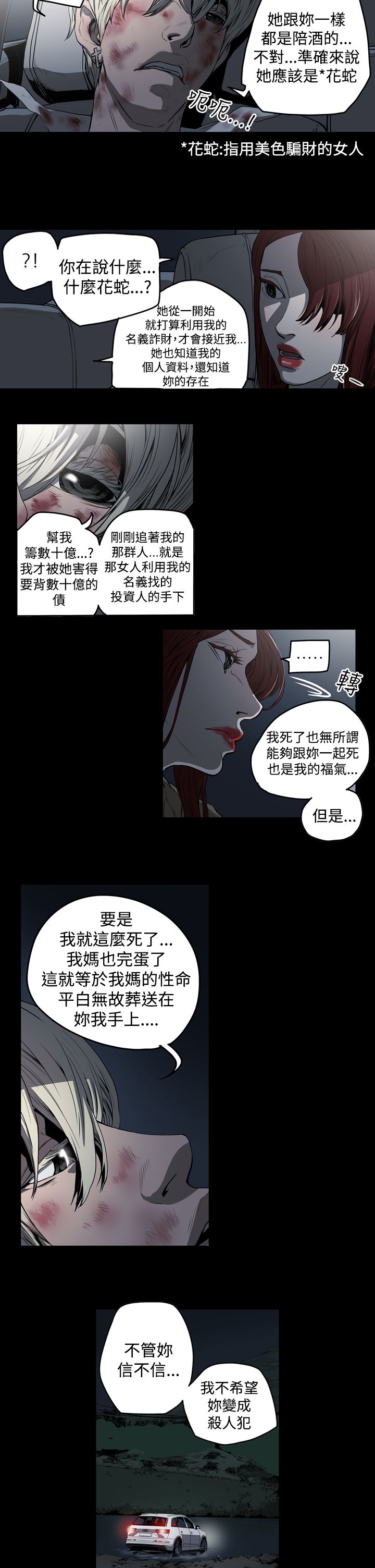 《布局高手》漫画最新章节第31章：活着免费下拉式在线观看章节第【5】张图片