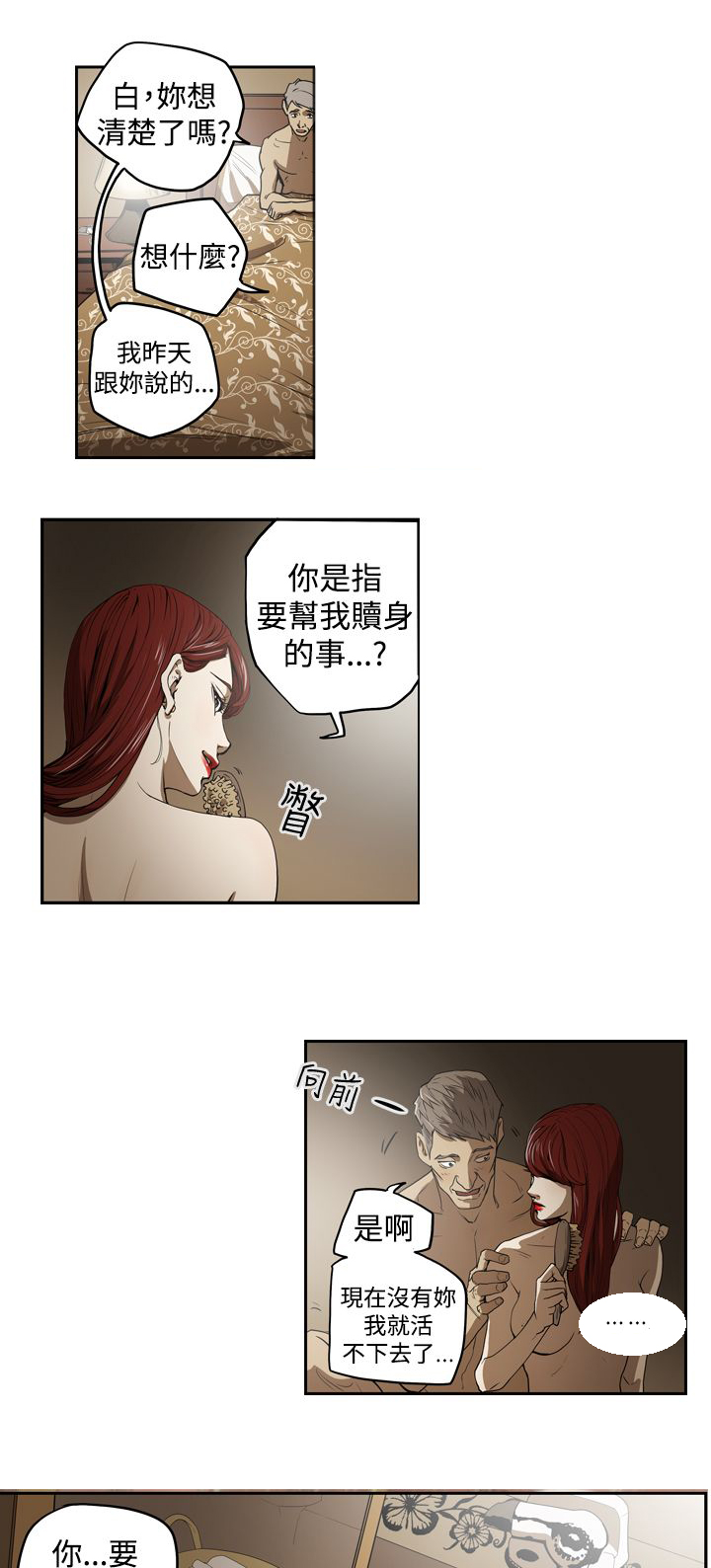 《布局高手》漫画最新章节第31章：活着免费下拉式在线观看章节第【15】张图片