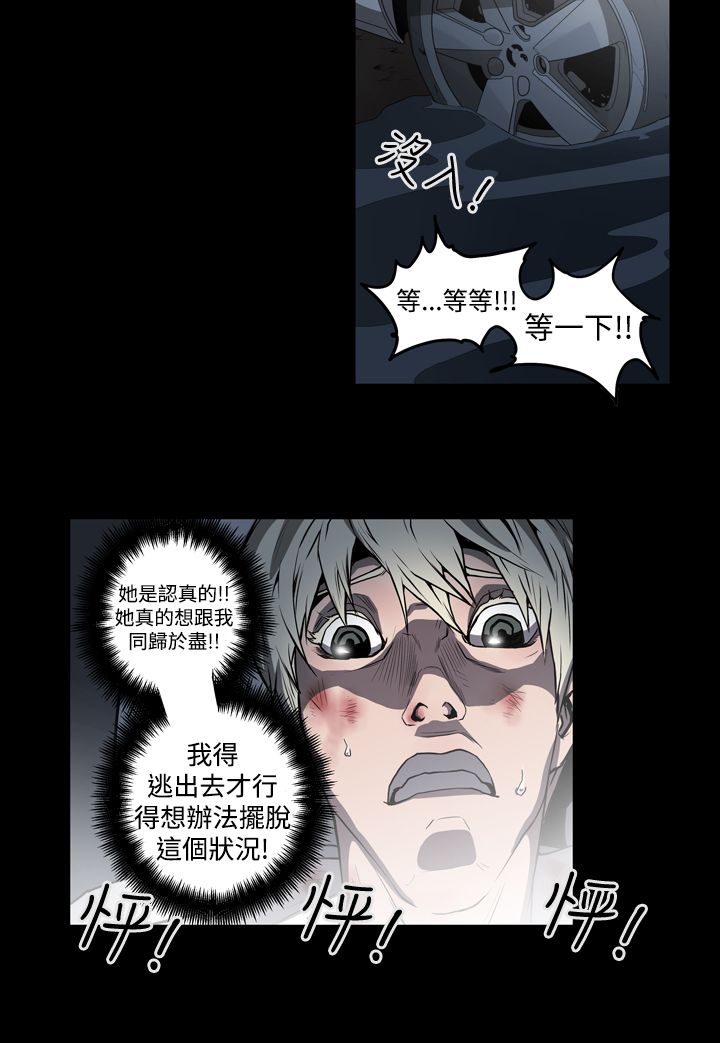 《布局高手》漫画最新章节第31章：活着免费下拉式在线观看章节第【7】张图片