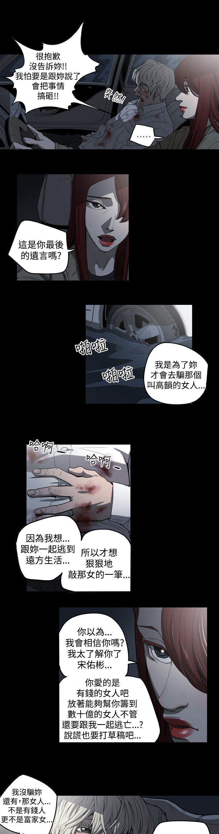 《布局高手》漫画最新章节第31章：活着免费下拉式在线观看章节第【6】张图片