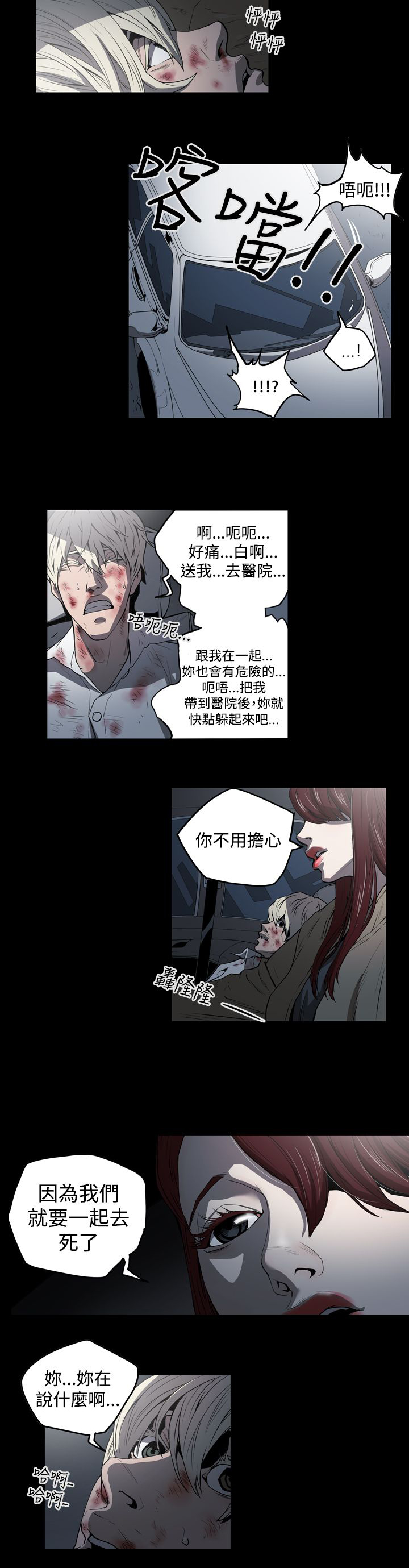 《布局高手》漫画最新章节第31章：活着免费下拉式在线观看章节第【9】张图片