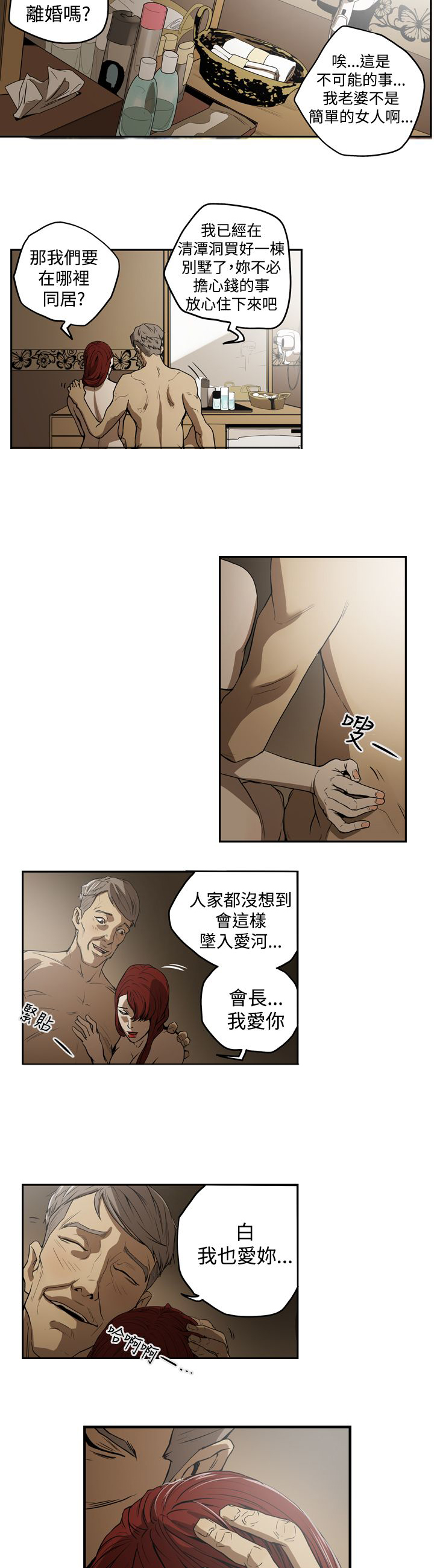 《布局高手》漫画最新章节第31章：活着免费下拉式在线观看章节第【14】张图片