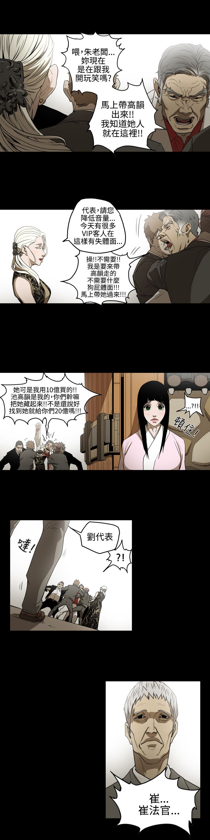 《布局高手》漫画最新章节第33章：讨人免费下拉式在线观看章节第【2】张图片