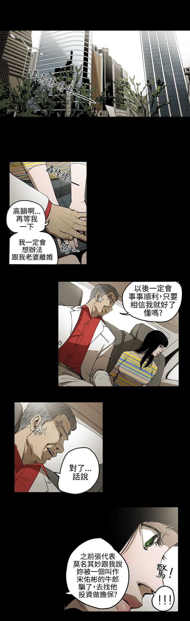 《布局高手》漫画最新章节第34章：威胁免费下拉式在线观看章节第【6】张图片