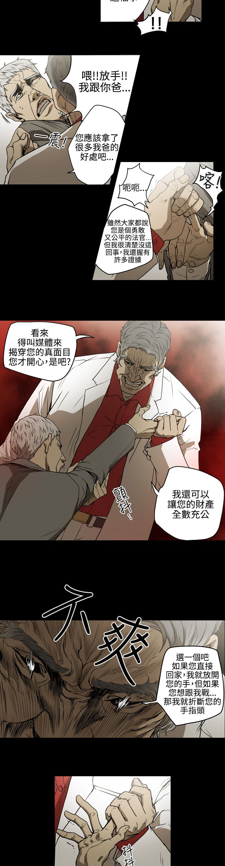 《布局高手》漫画最新章节第34章：威胁免费下拉式在线观看章节第【12】张图片