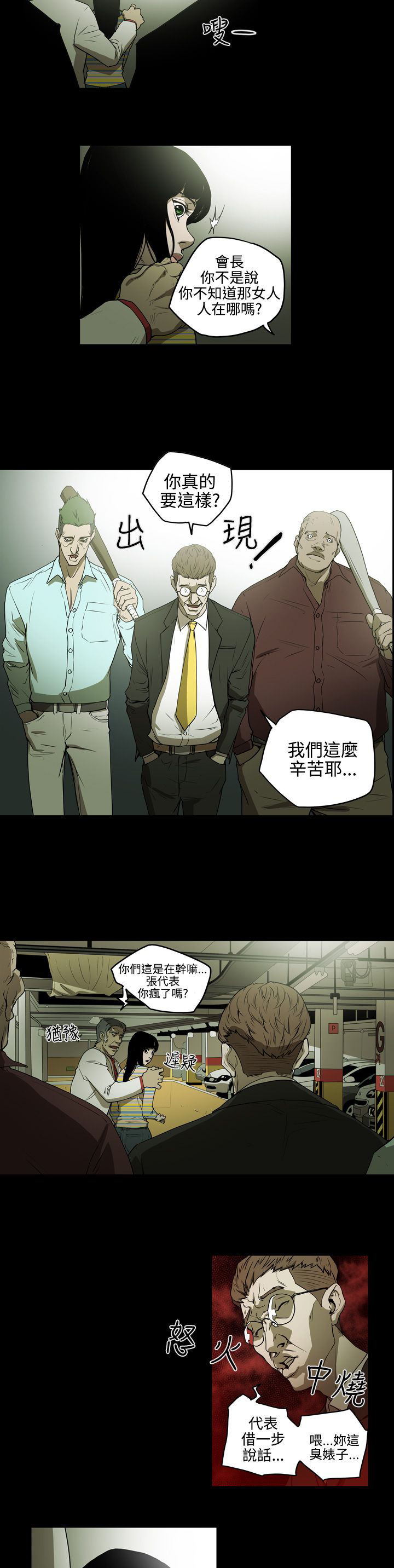 《布局高手》漫画最新章节第34章：威胁免费下拉式在线观看章节第【3】张图片