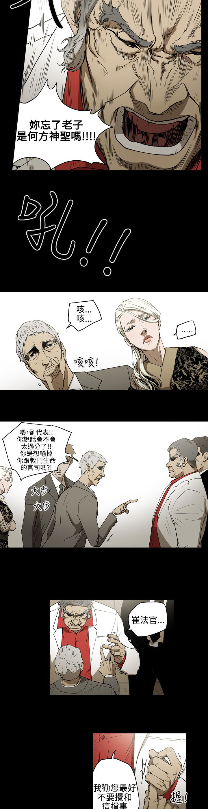 《布局高手》漫画最新章节第34章：威胁免费下拉式在线观看章节第【13】张图片