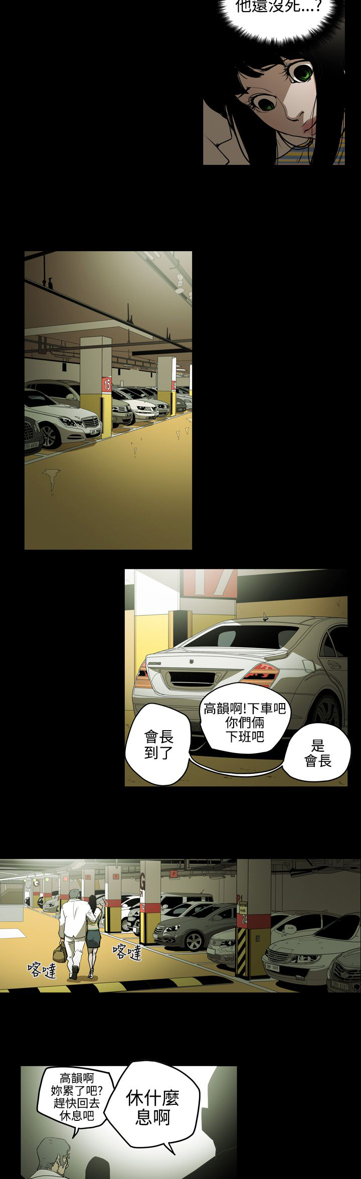 《布局高手》漫画最新章节第34章：威胁免费下拉式在线观看章节第【4】张图片