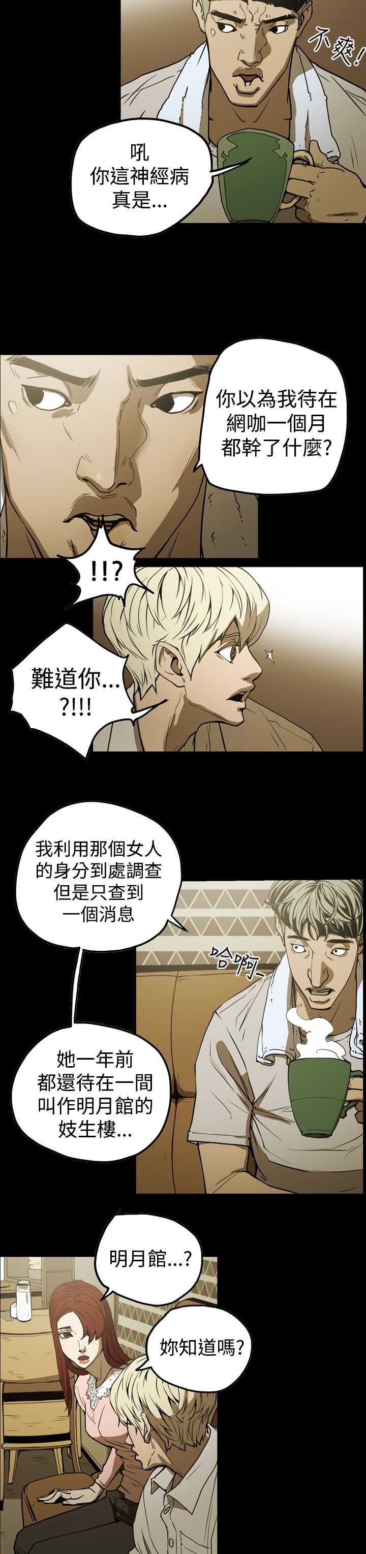 《布局高手》漫画最新章节第36章：面试免费下拉式在线观看章节第【15】张图片