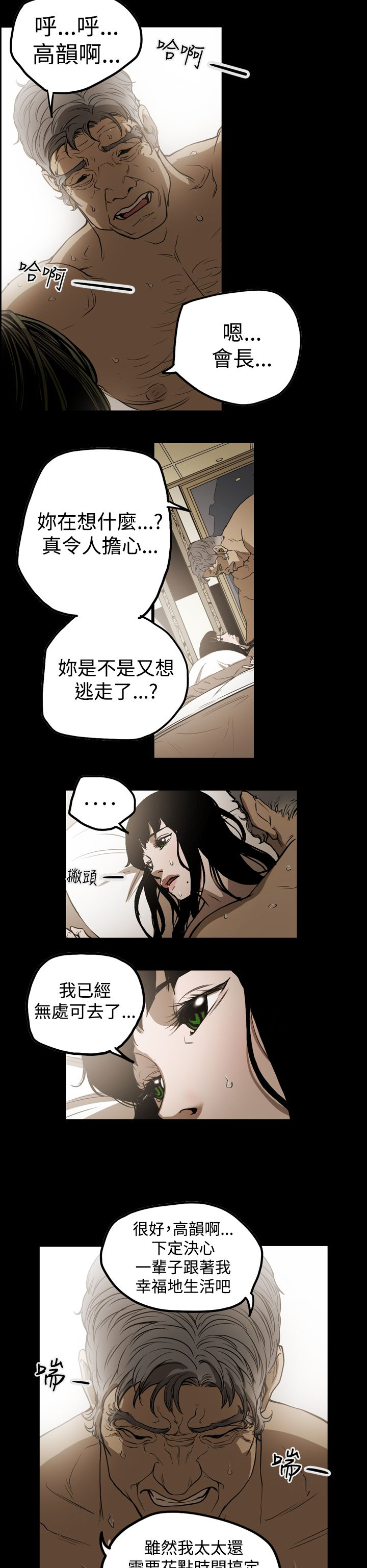 《布局高手》漫画最新章节第36章：面试免费下拉式在线观看章节第【12】张图片