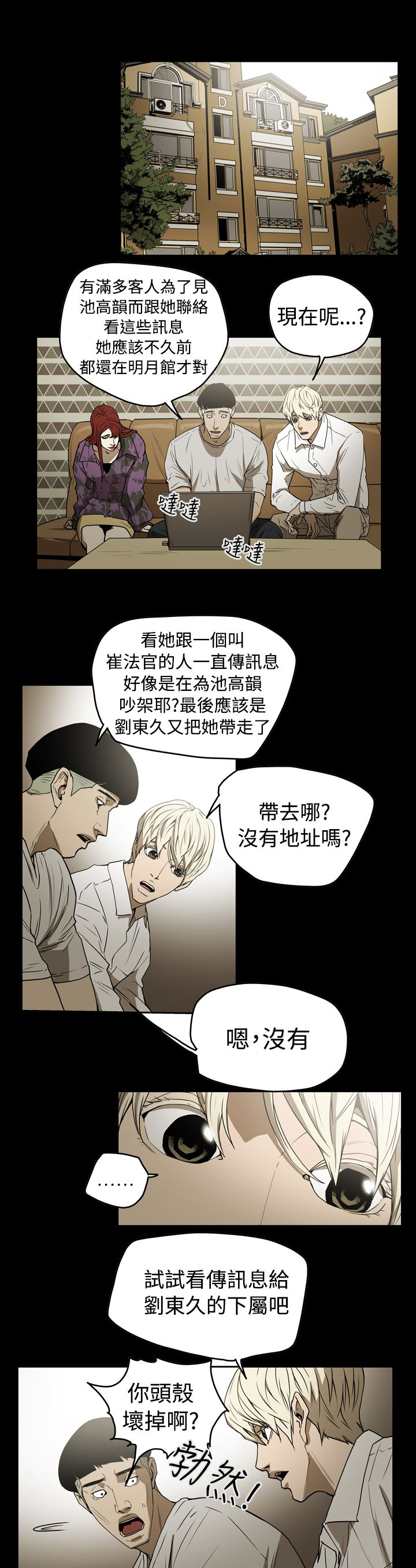 《布局高手》漫画最新章节第37章：备份免费下拉式在线观看章节第【4】张图片