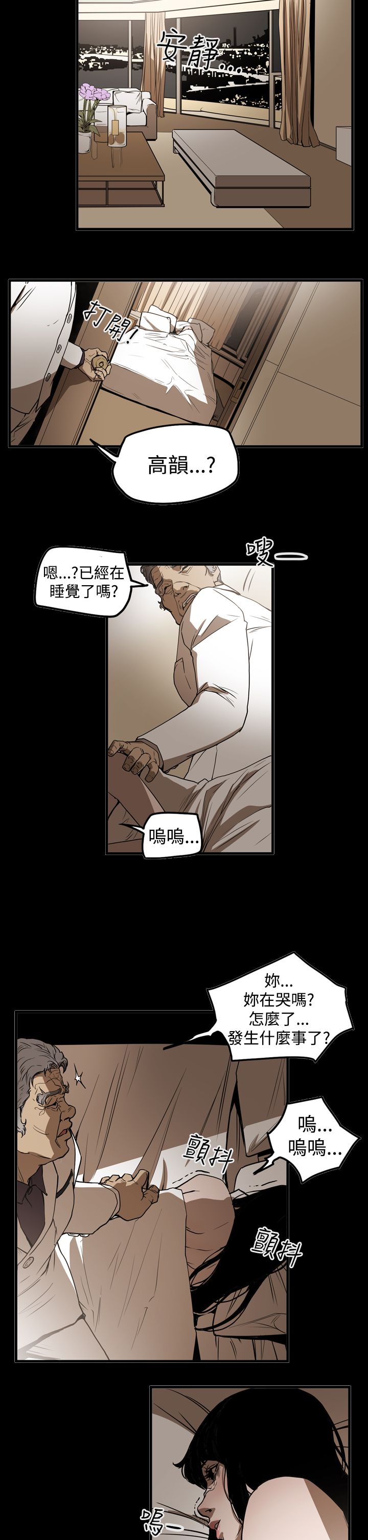 《布局高手》漫画最新章节第38章：噩梦免费下拉式在线观看章节第【5】张图片