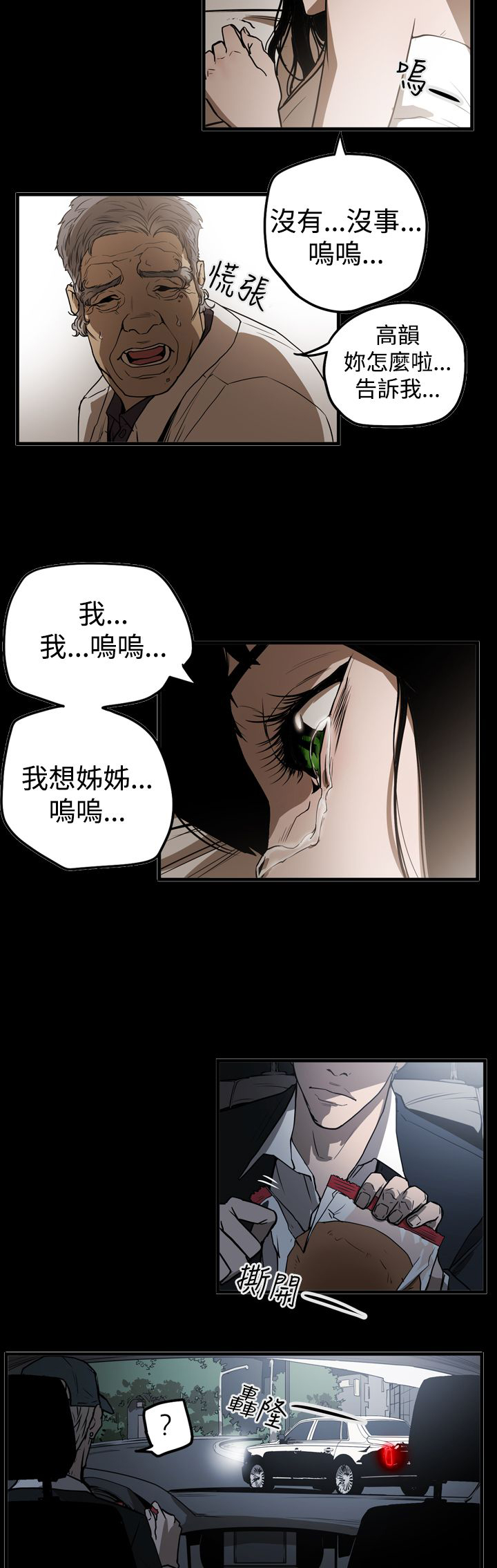 《布局高手》漫画最新章节第38章：噩梦免费下拉式在线观看章节第【4】张图片