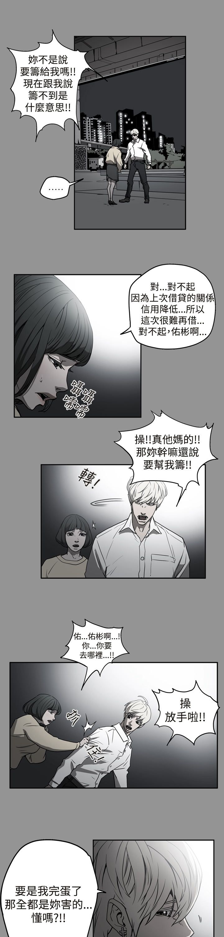 《布局高手》漫画最新章节第39章：想起免费下拉式在线观看章节第【11】张图片