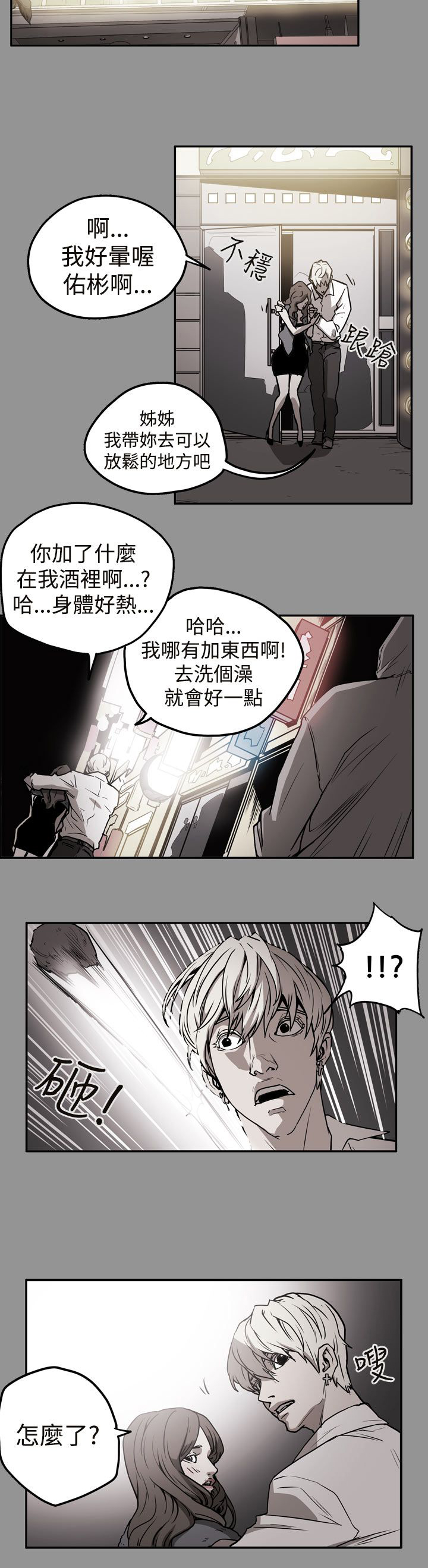 《布局高手》漫画最新章节第39章：想起免费下拉式在线观看章节第【6】张图片