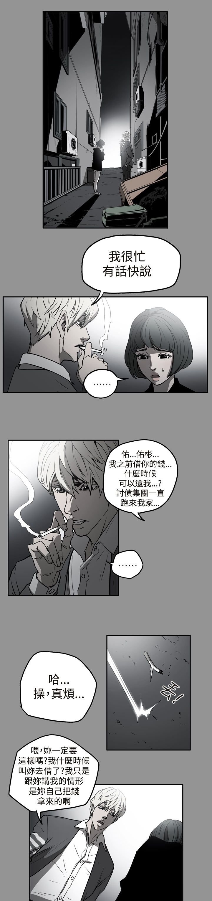 《布局高手》漫画最新章节第39章：想起免费下拉式在线观看章节第【9】张图片