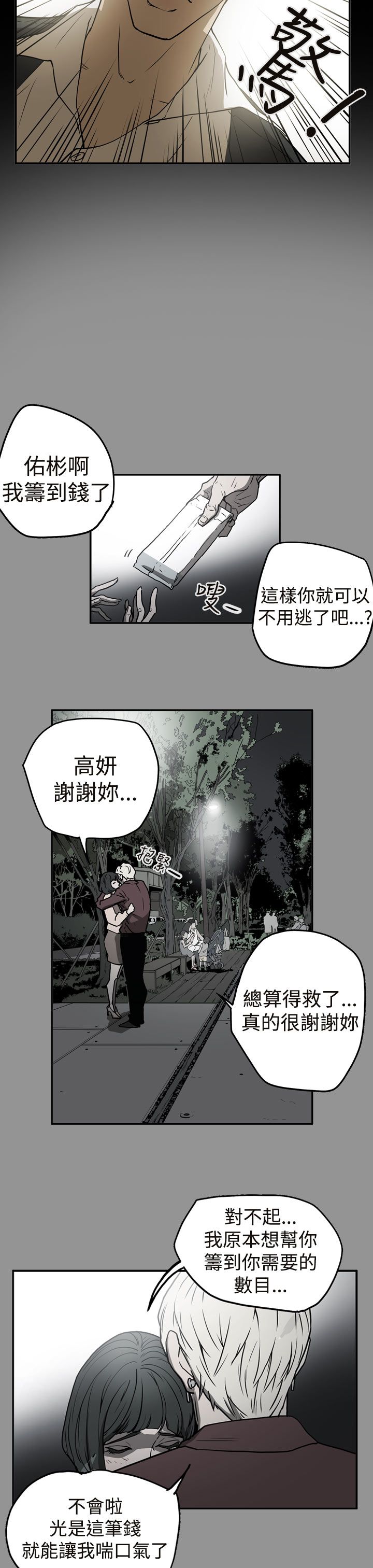 《布局高手》漫画最新章节第39章：想起免费下拉式在线观看章节第【14】张图片